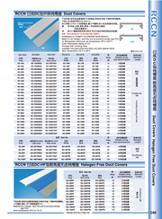 RCCN Environmental protection trunking cover DC