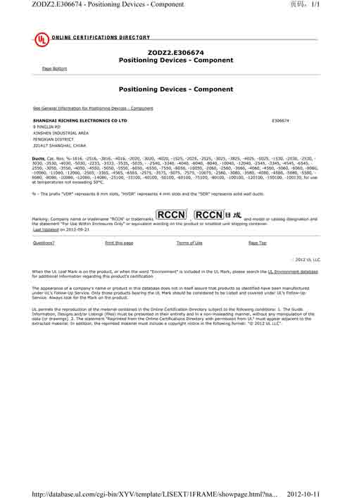 RCCN Trunking UL certificate E306674