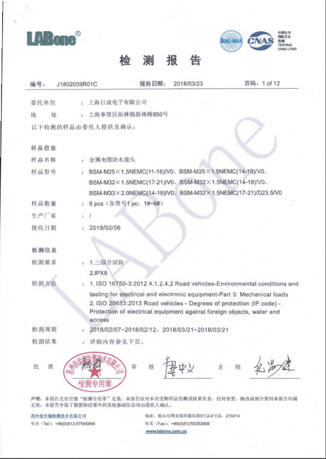 BSM series vibration, three comprehensive, waterproof test report