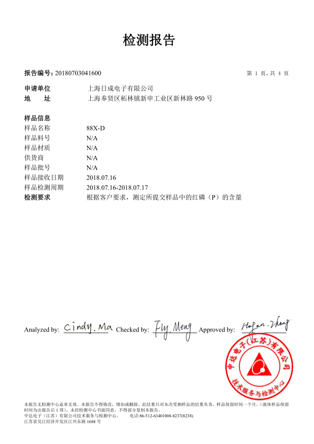 Nylon PA66 red phosphorus test 20180717