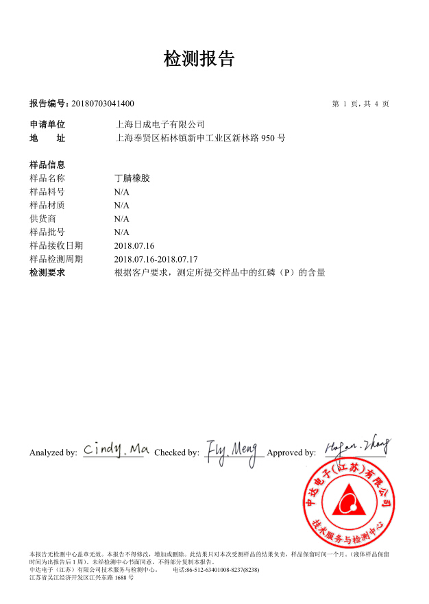 Nitrile rubber red phosphorus test 20180717