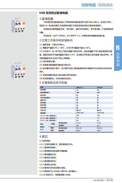 NR8 series thermal overload relay selection