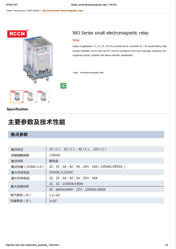 NXJ Series small electromagnetic relay