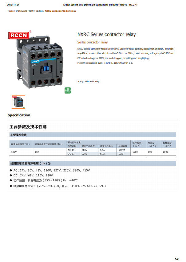 NXRC Series contactor relay